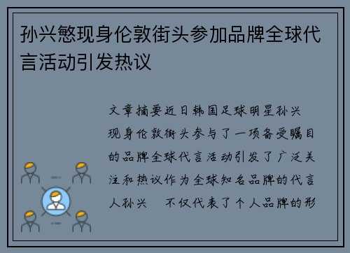 孙兴慜现身伦敦街头参加品牌全球代言活动引发热议 孙兴慜现身伦敦街头参加品牌全球代言活动引发热议