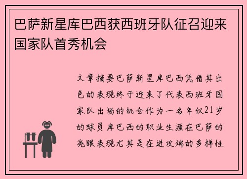 巴萨新星库巴西获西班牙队征召迎来国家队首秀机会 巴萨新星库巴西获西班牙队征召迎来国家队首秀机会