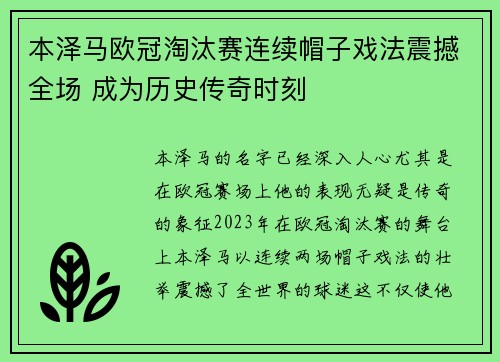 本泽马欧冠淘汰赛连续帽子戏法震撼全场 成为历史传奇时刻