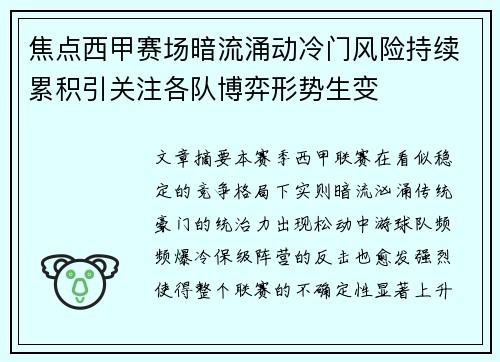 焦点西甲赛场暗流涌动冷门风险持续累积引关注各队博弈形势生变 焦点西甲赛场暗流涌动冷门风险持续累积引关注各队博弈形势生变