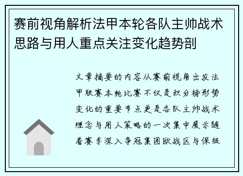 赛前视角解析法甲本轮各队主帅战术思路与用人重点关注变化趋势剖