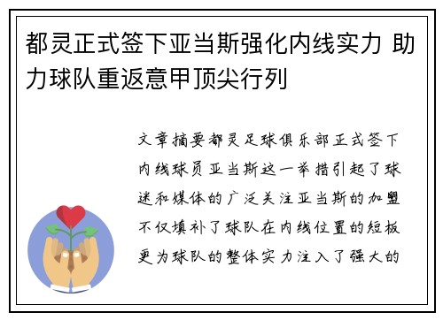 都灵正式签下亚当斯强化内线实力 助力球队重返意甲顶尖行列 都灵正式签下亚当斯强化内线实力 助力球队重返意甲顶尖行列